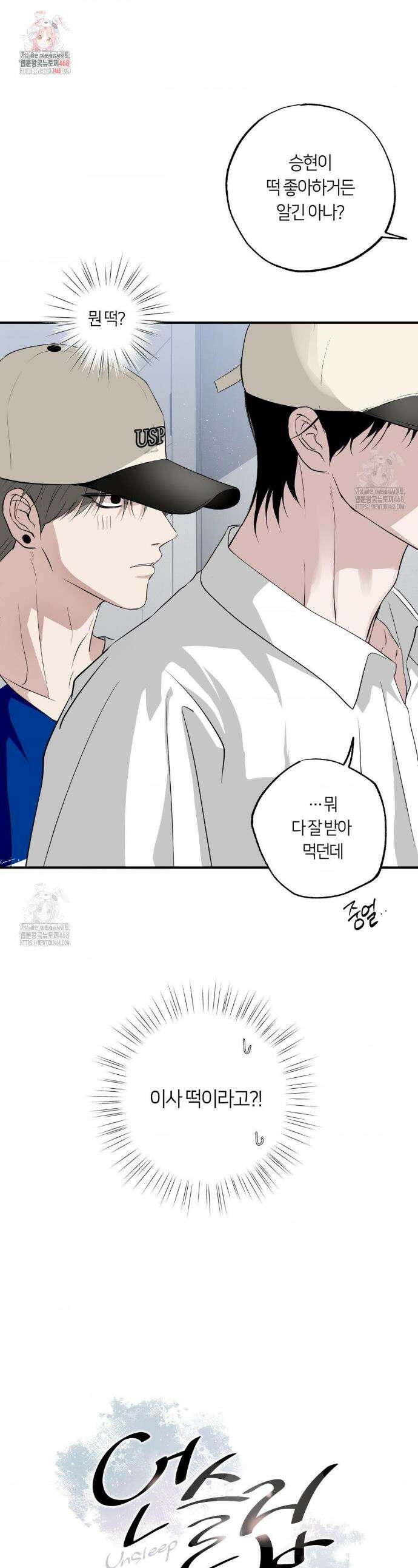언슬립 44화 1