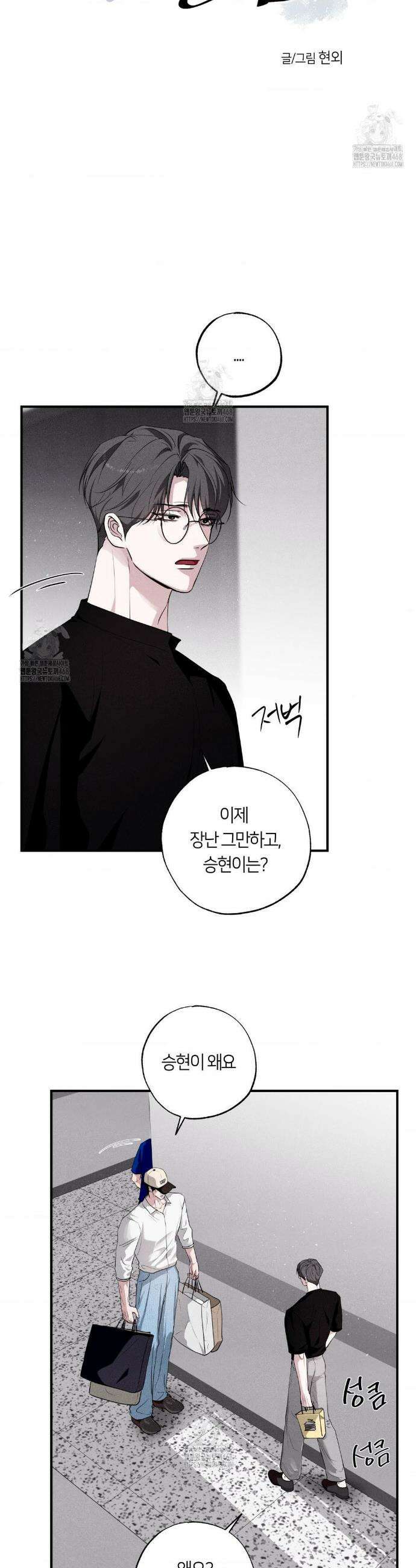 언슬립 44화 2