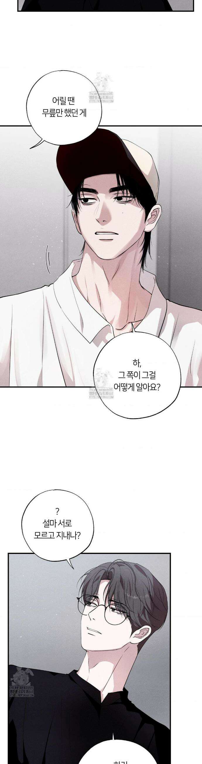 언슬립 44화 7