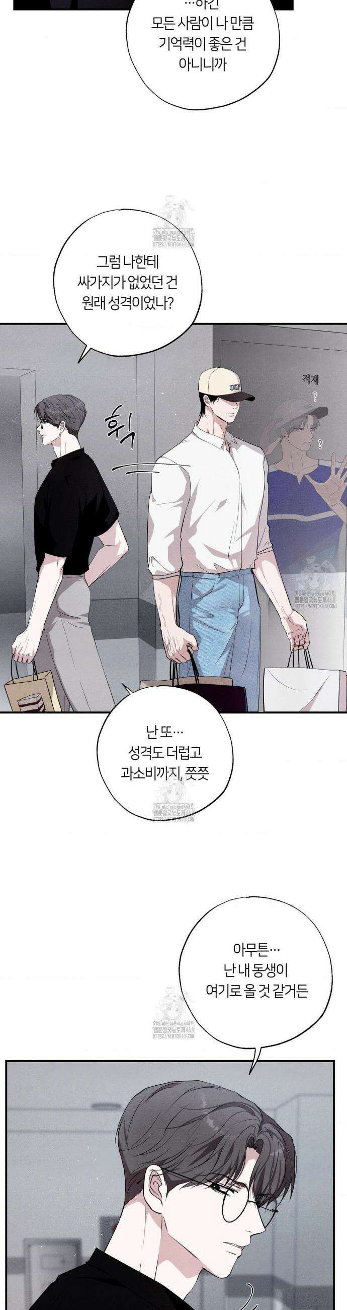 언슬립 44화 8