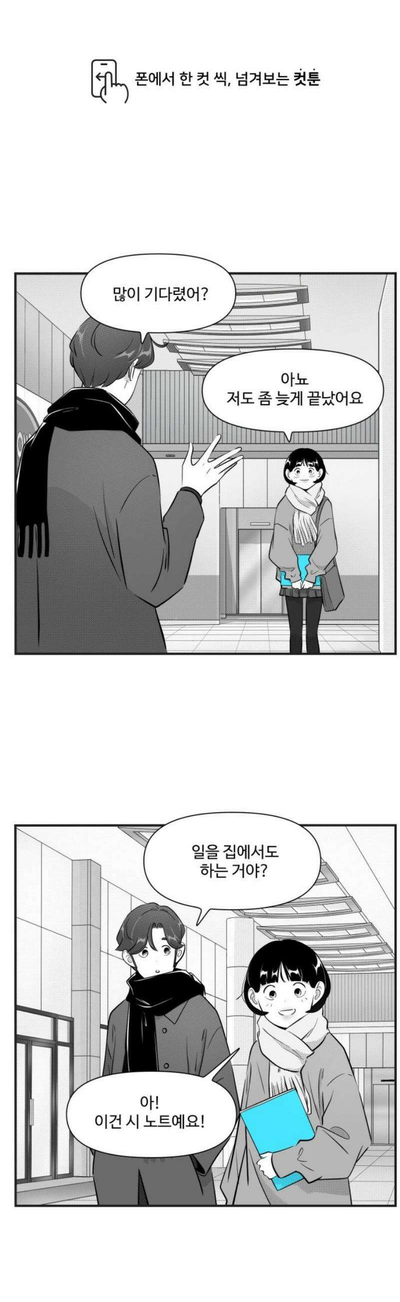 조조코믹스 <시즌5> 23화_그러게 1