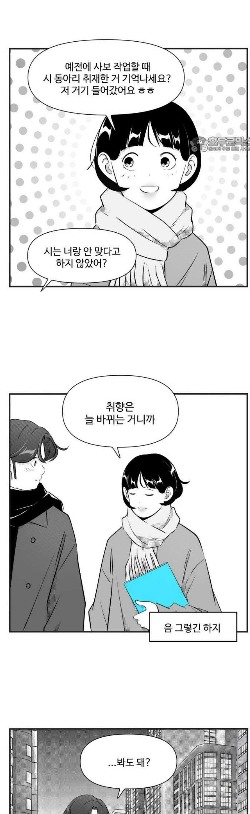 조조코믹스 <시즌5> 23화_그러게 2