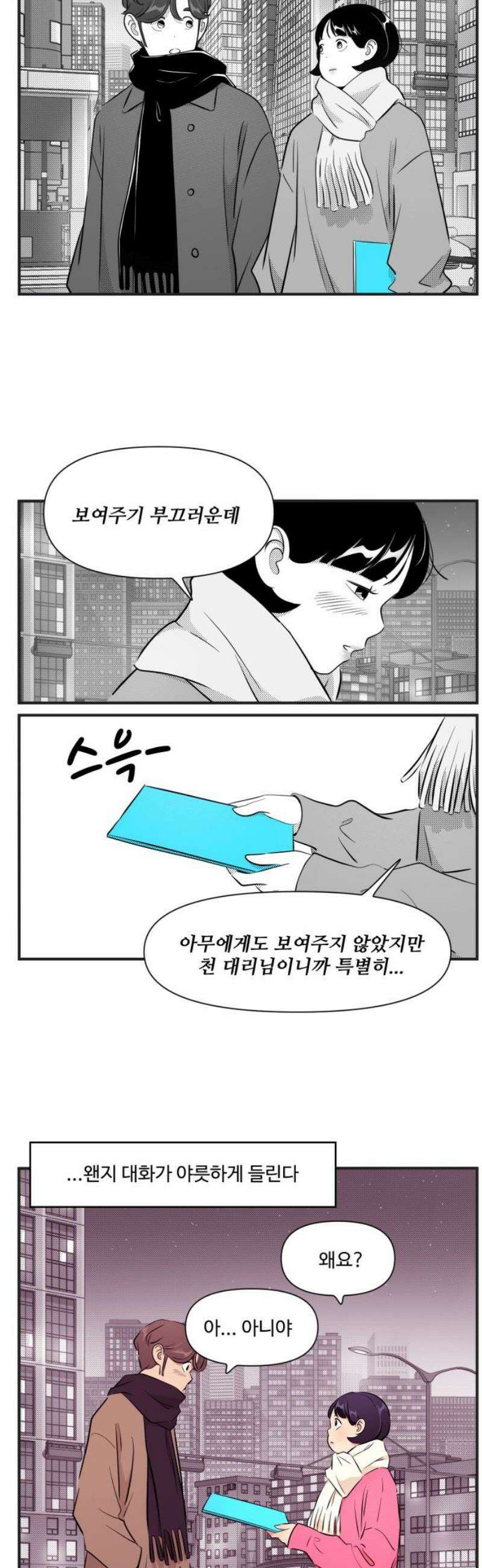 조조코믹스 <시즌5> 23화_그러게 3