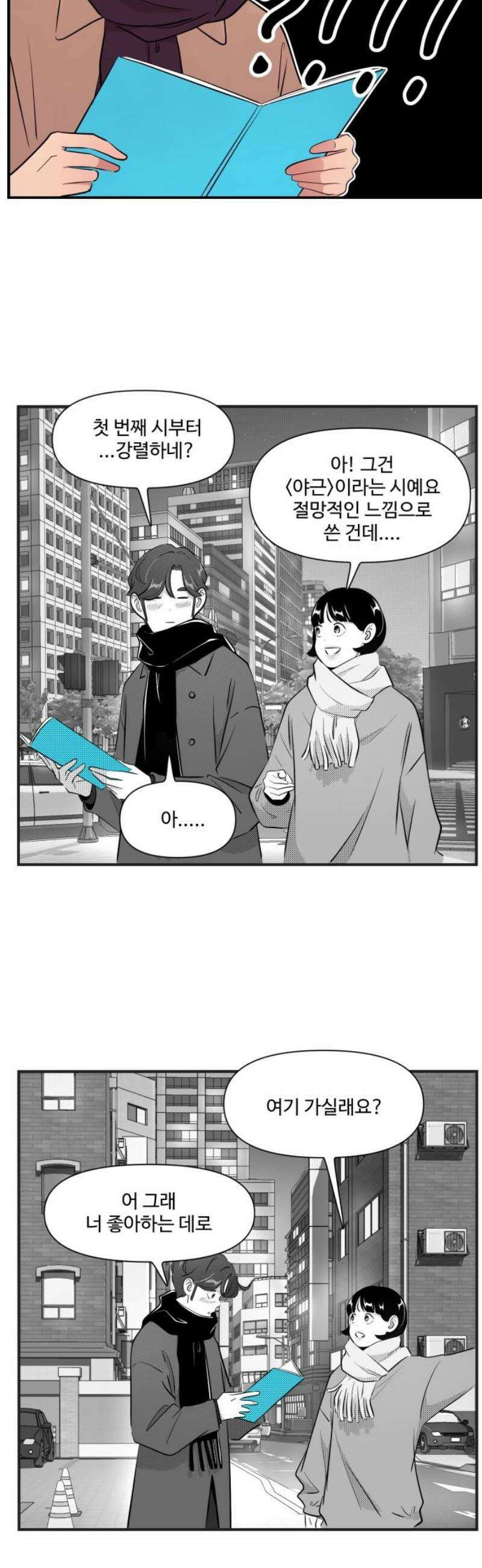 조조코믹스 <시즌5> 23화_그러게 5