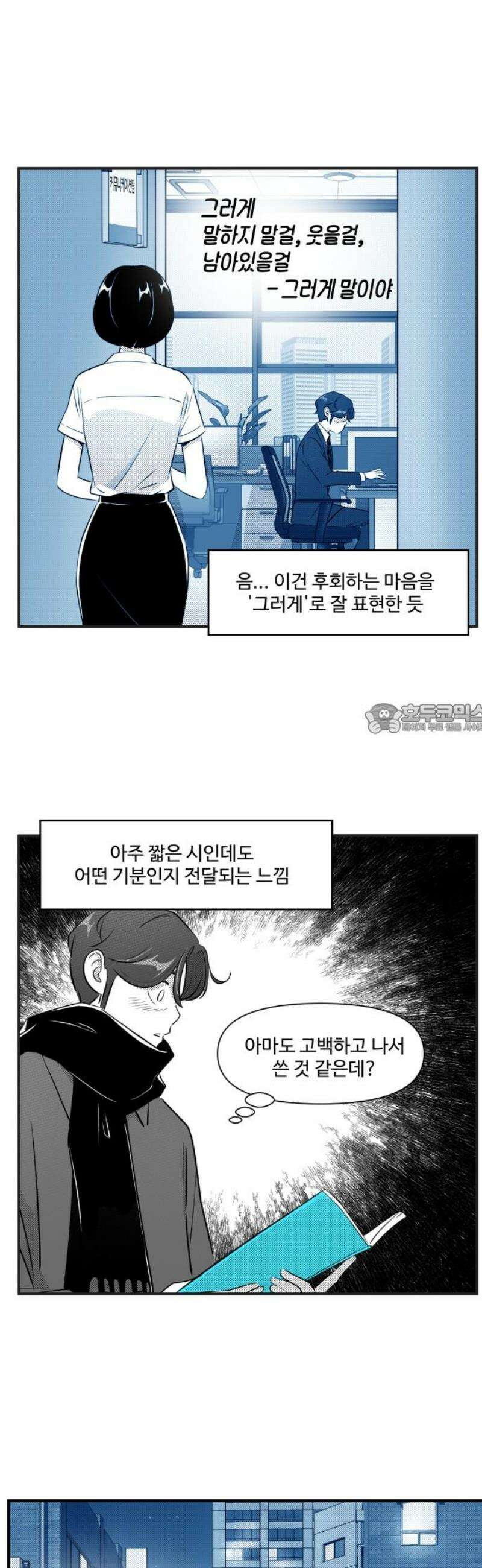 조조코믹스 <시즌5> 23화_그러게 6
