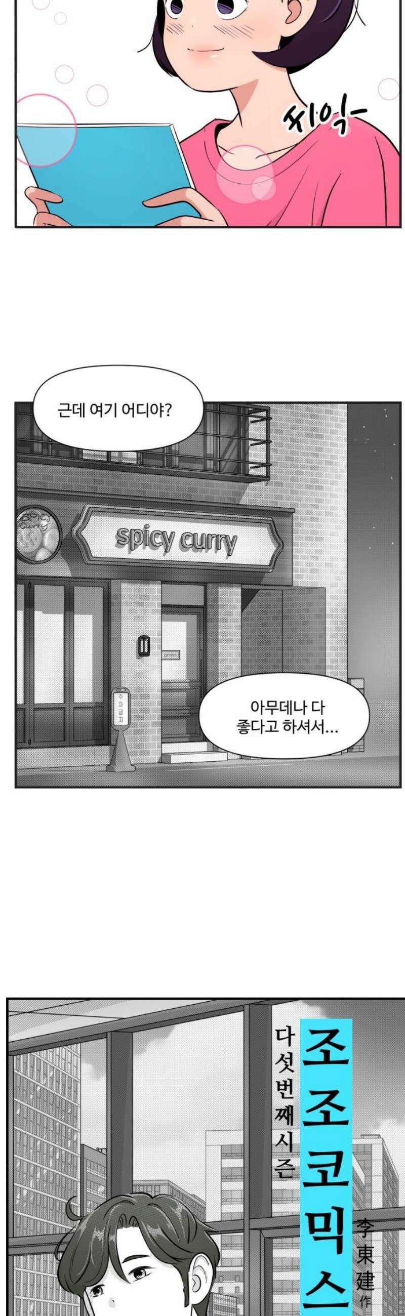 조조코믹스 <시즌5> 23화_그러게 9