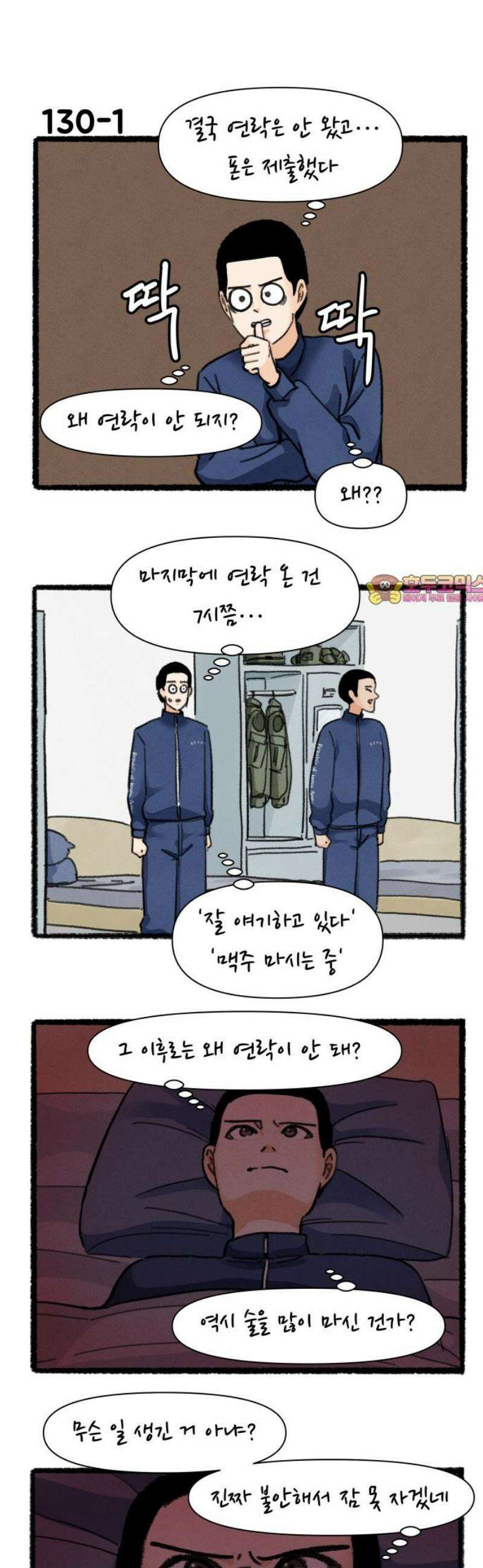 우리의 연애일지 130화 1
