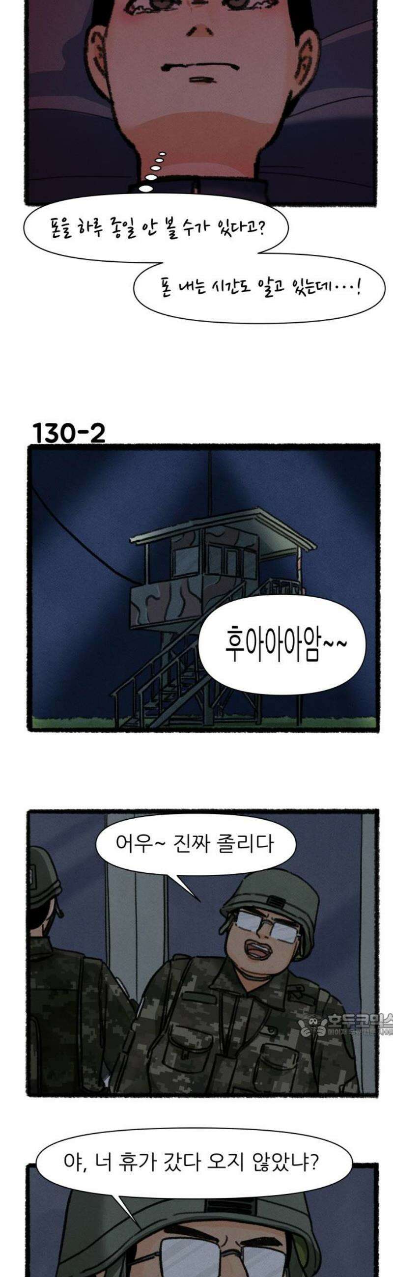 우리의 연애일지 130화 2