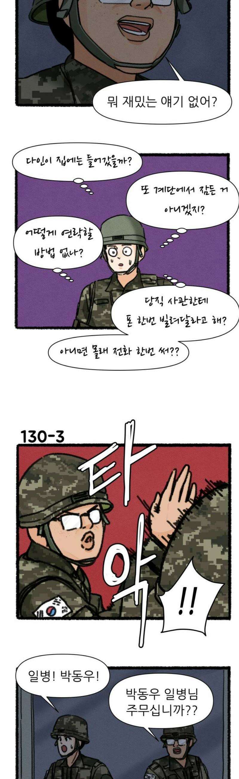 우리의 연애일지 130화 3
