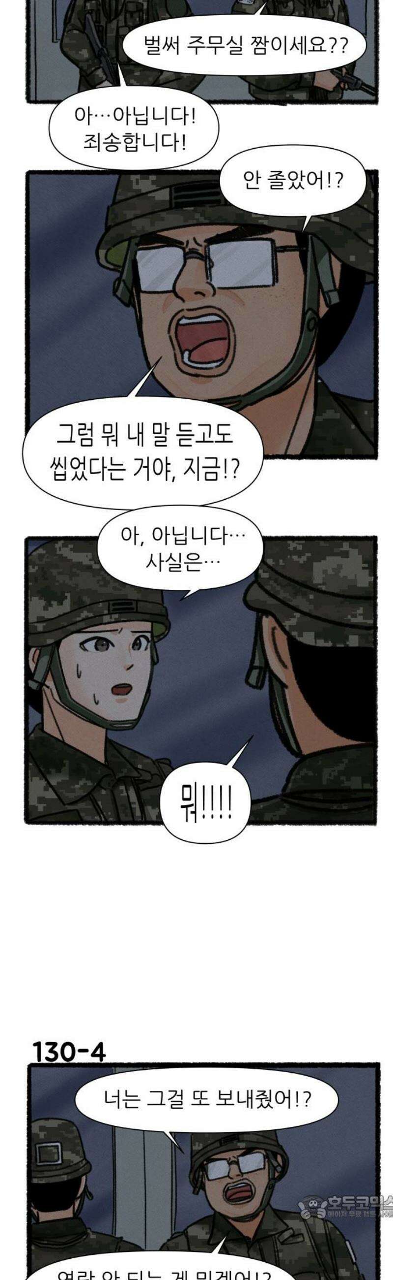 우리의 연애일지 130화 4