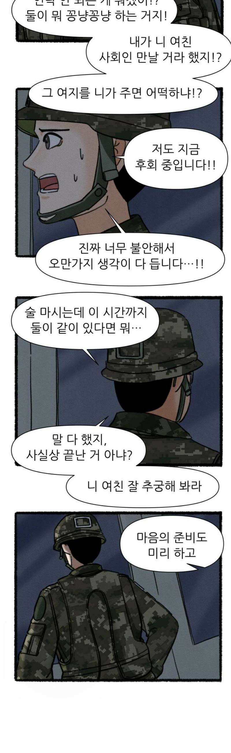 우리의 연애일지 130화 5
