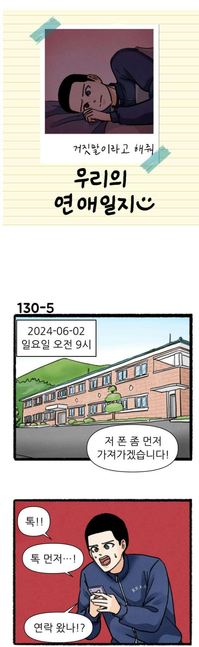우리의 연애일지 130화 6