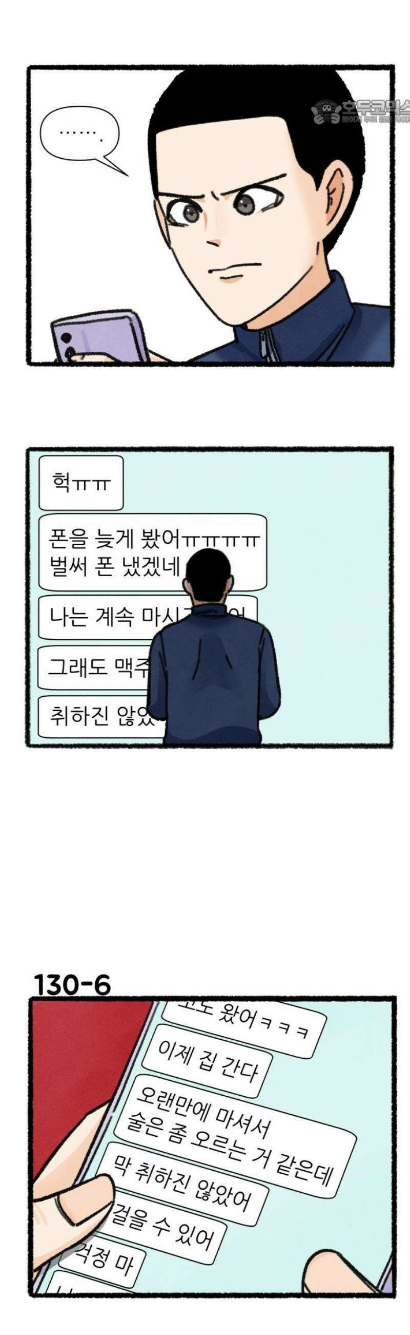 우리의 연애일지 130화 7