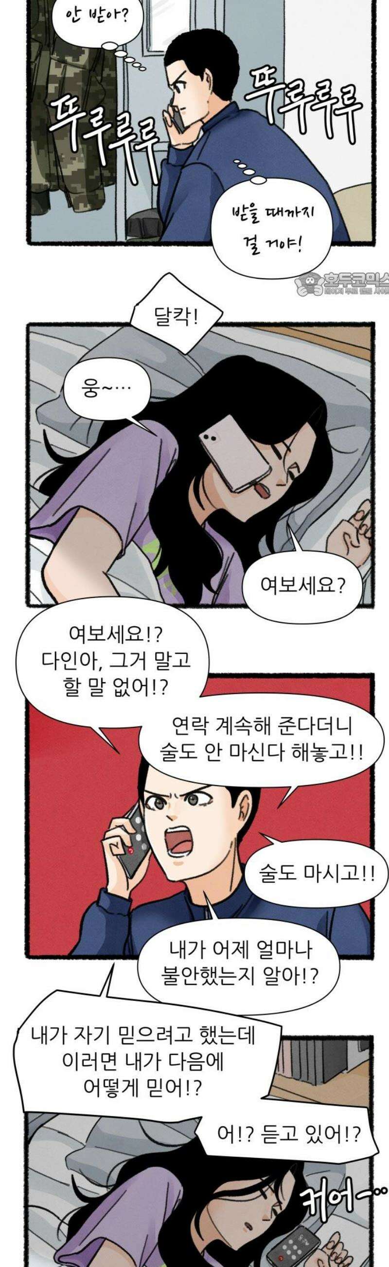 우리의 연애일지 130화 9
