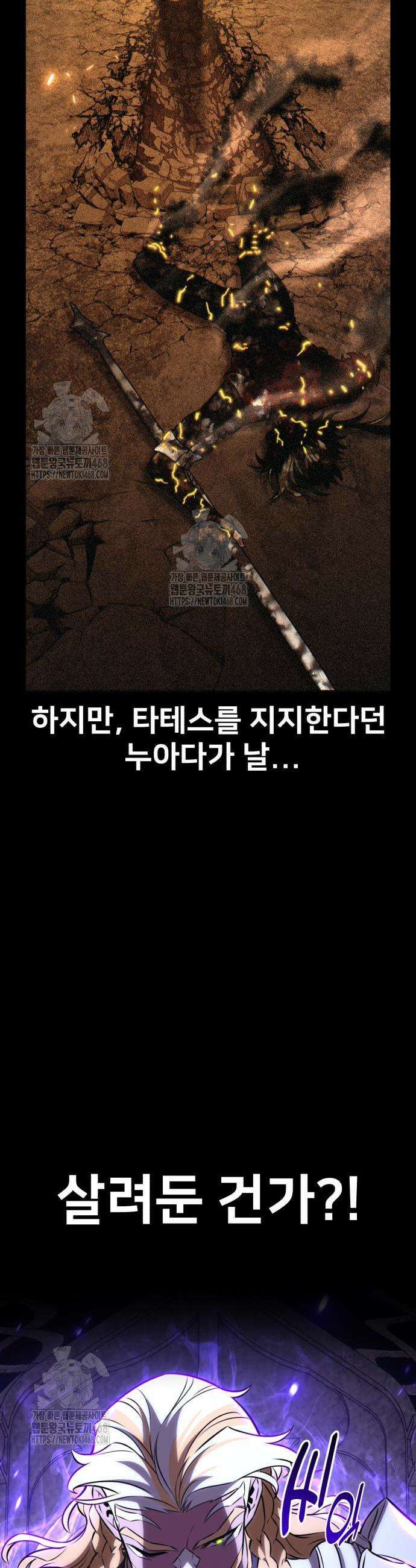 아카데미 플레이어를 죽였다 90화 5