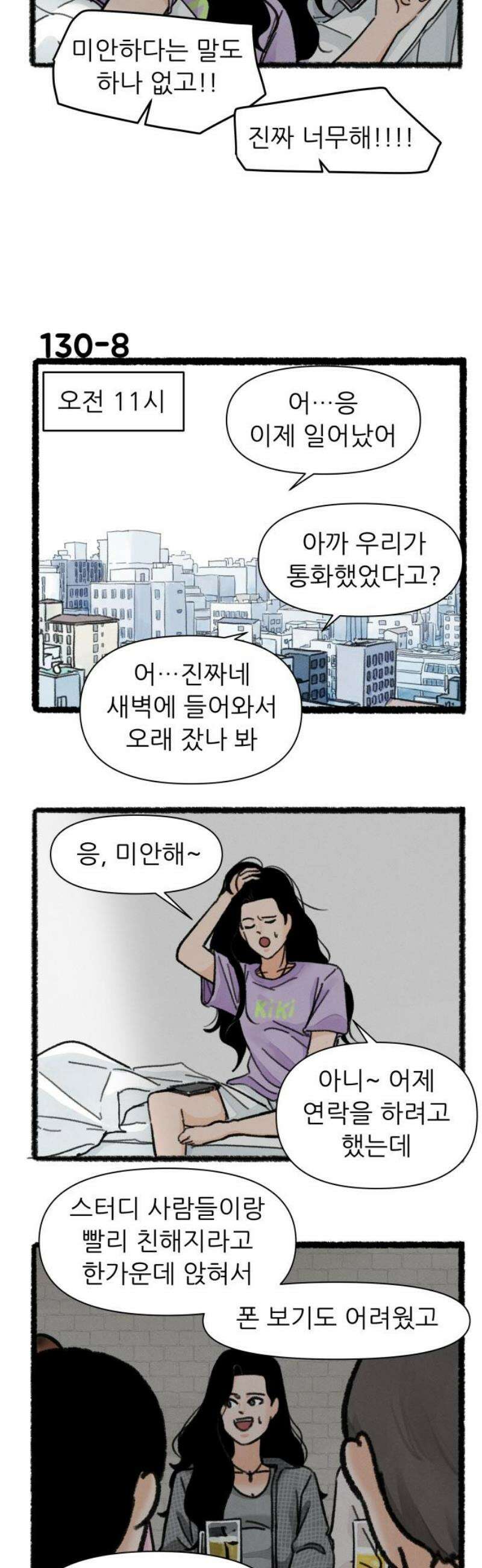 우리의 연애일지 130화 10