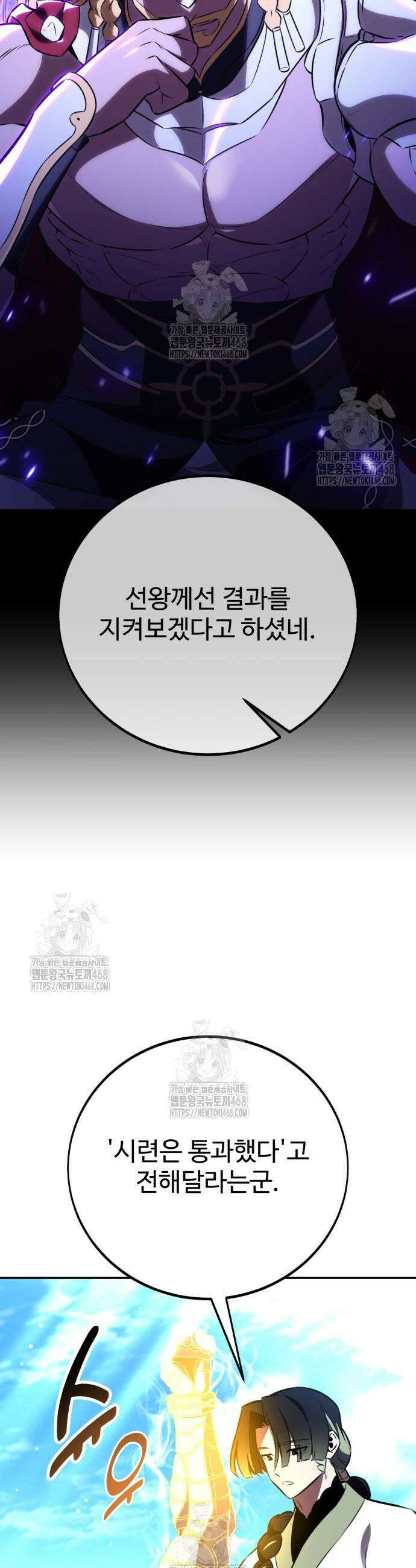 아카데미 플레이어를 죽였다 90화 6