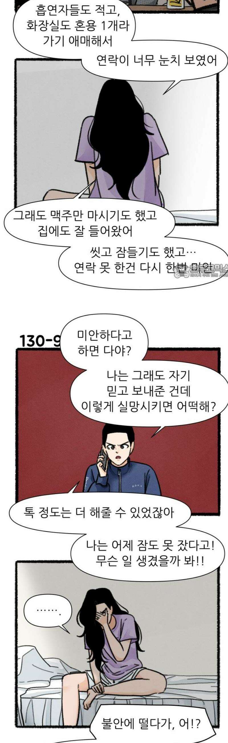 우리의 연애일지 130화 11