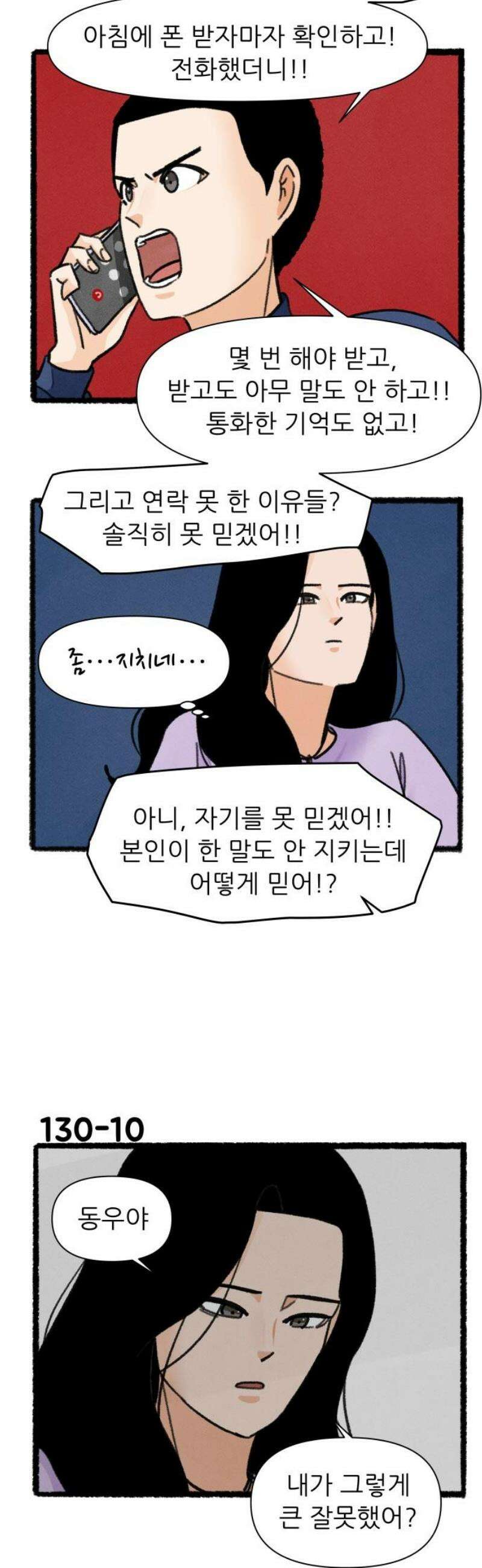우리의 연애일지 130화 12