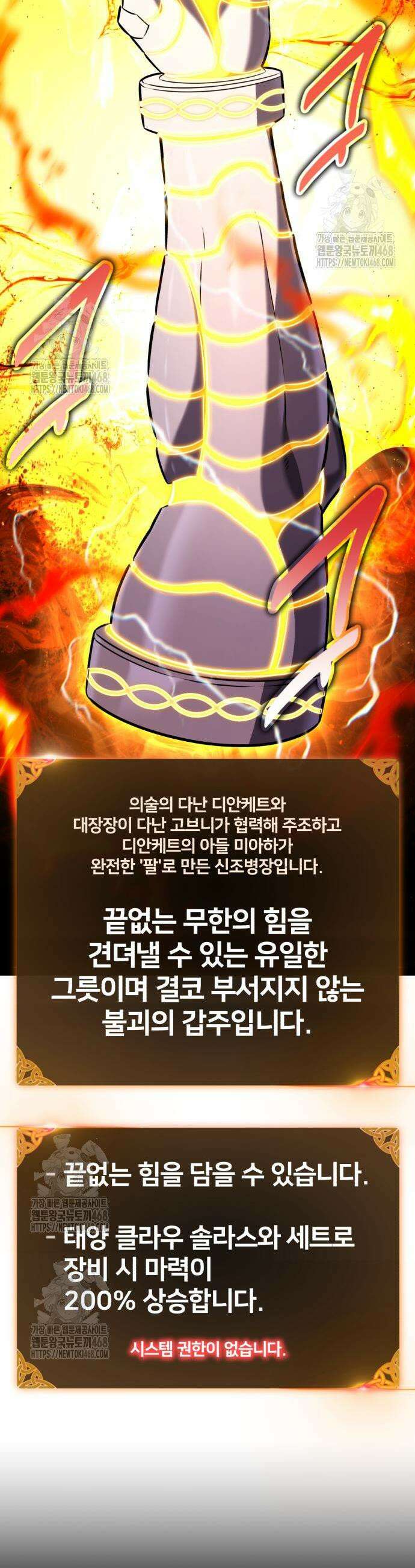 아카데미 플레이어를 죽였다 90화 8
