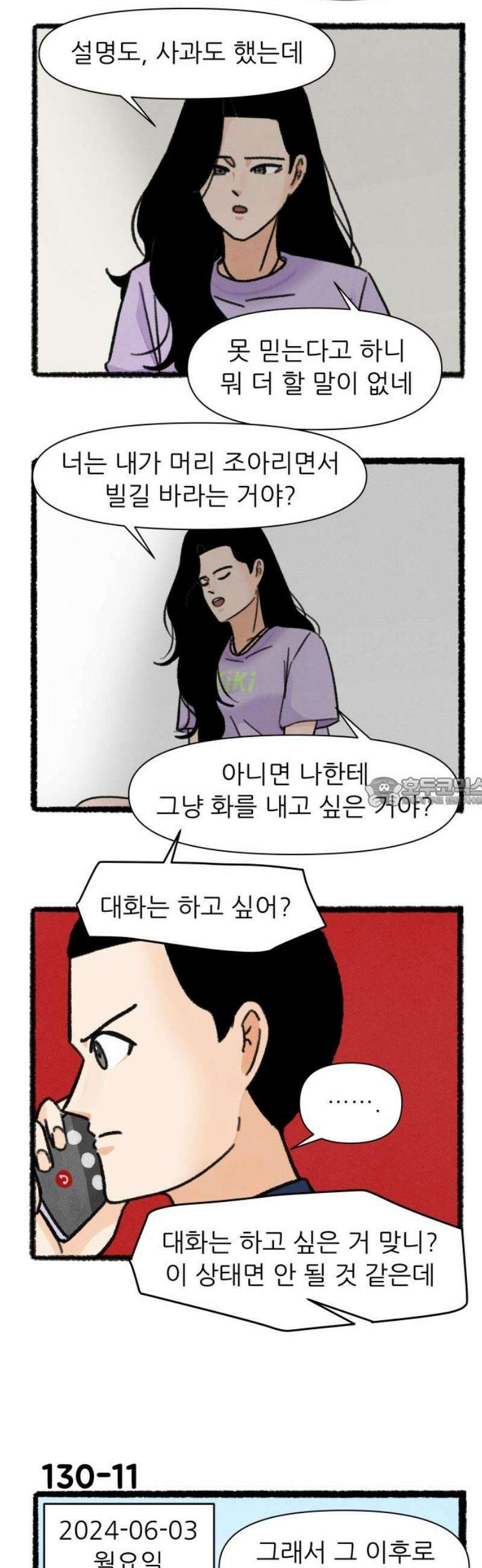 우리의 연애일지 130화 13