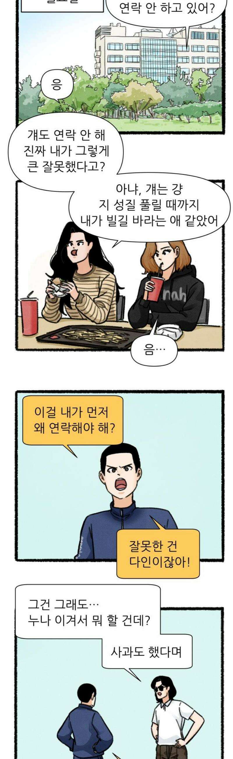 우리의 연애일지 130화 14