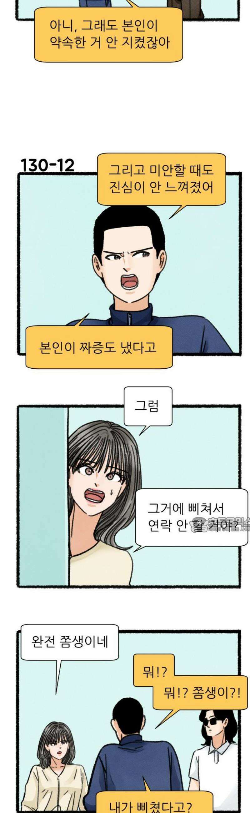 우리의 연애일지 130화 15