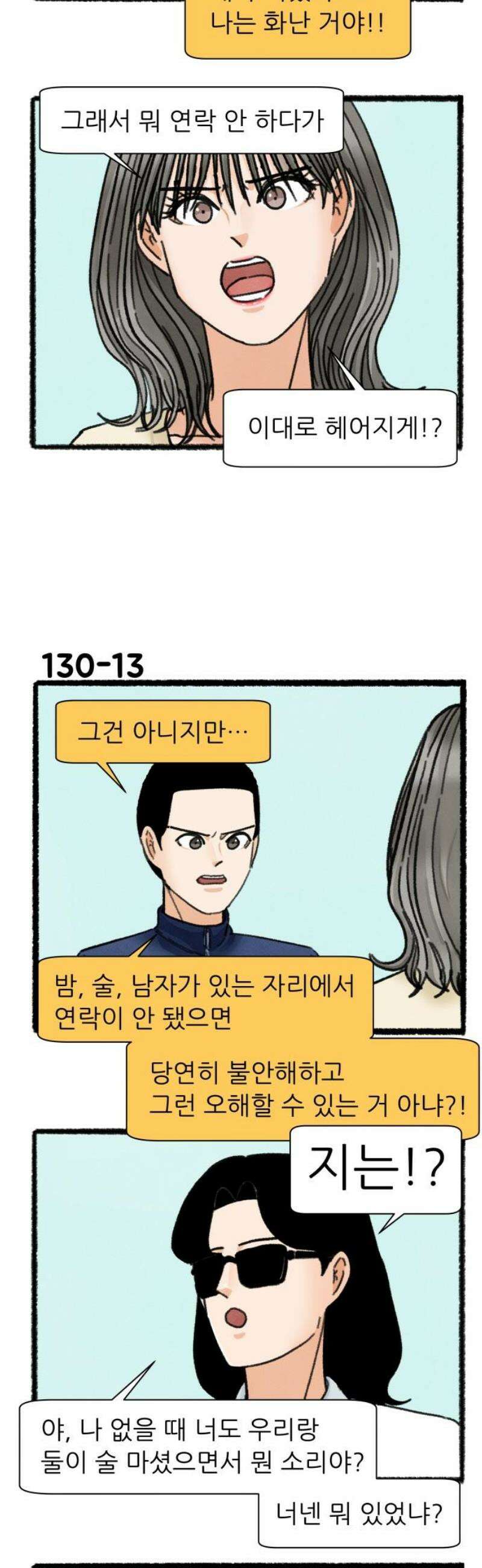우리의 연애일지 130화 16
