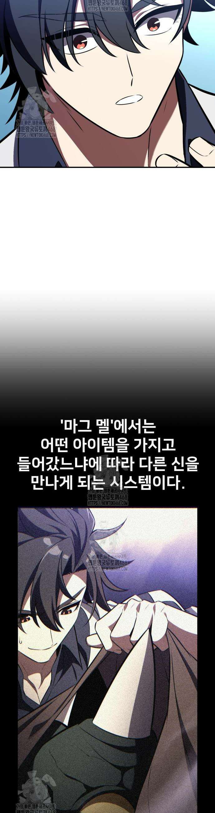 아카데미 플레이어를 죽였다 90화 12