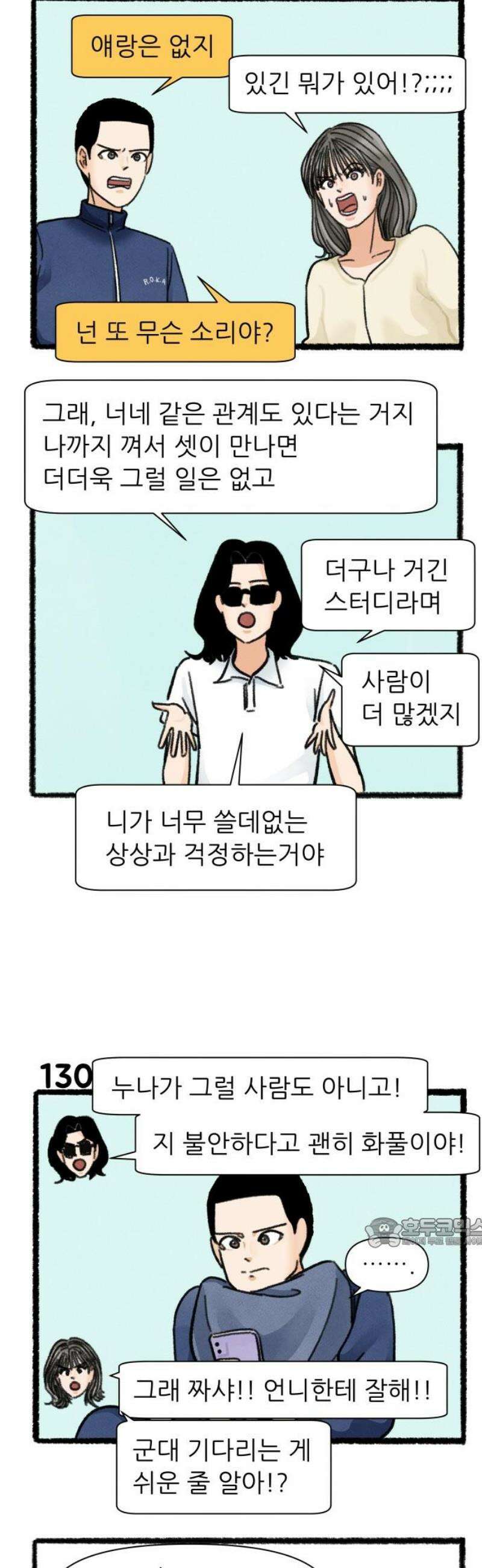 우리의 연애일지 130화 17