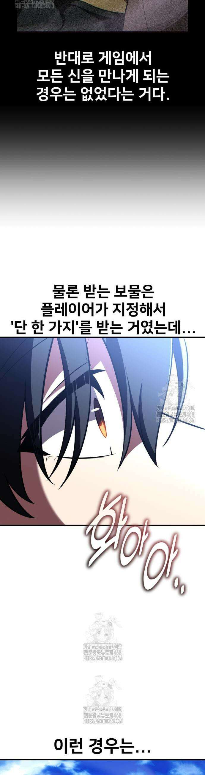 아카데미 플레이어를 죽였다 90화 13