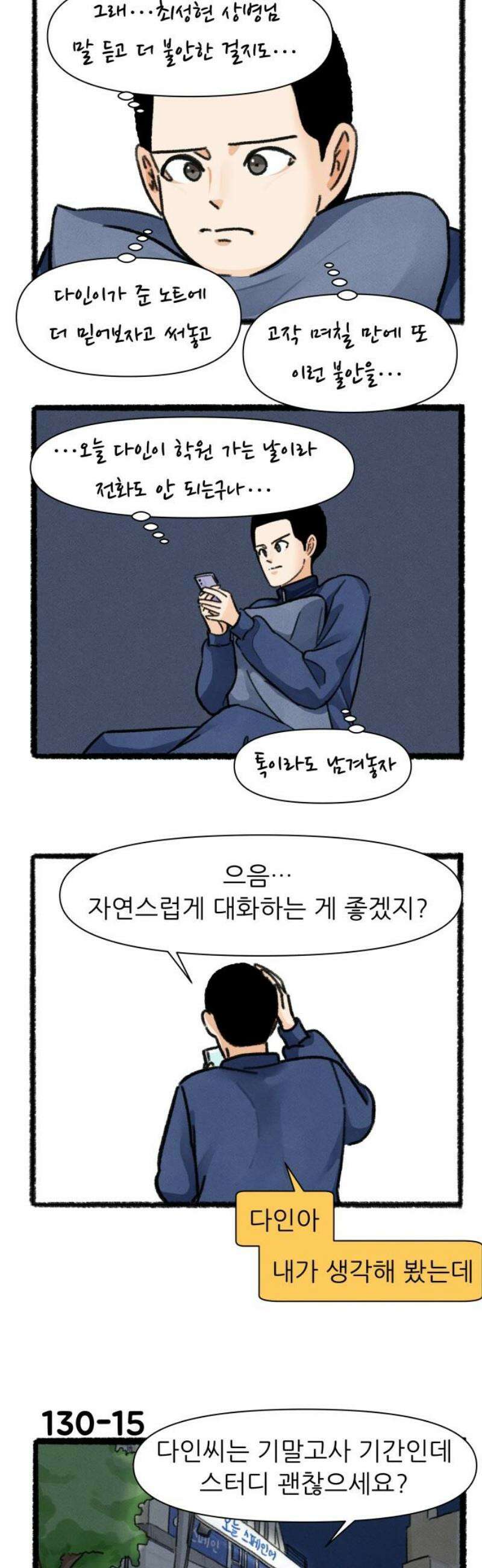 우리의 연애일지 130화 18