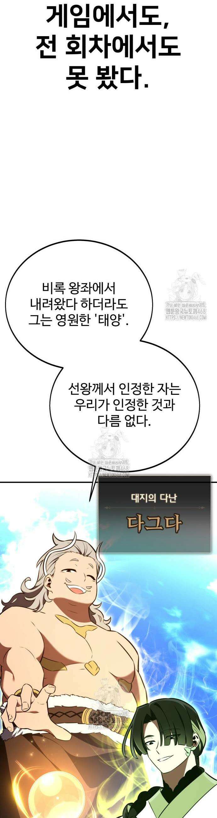 아카데미 플레이어를 죽였다 90화 15