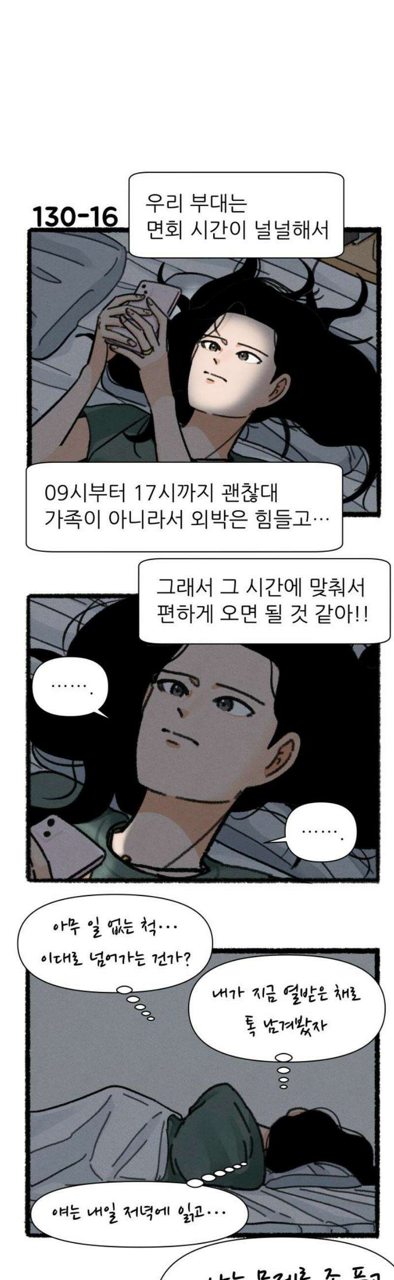 우리의 연애일지 130화 20