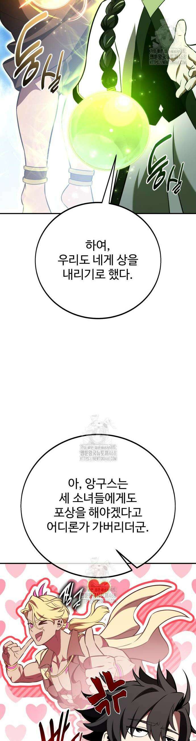 아카데미 플레이어를 죽였다 90화 16