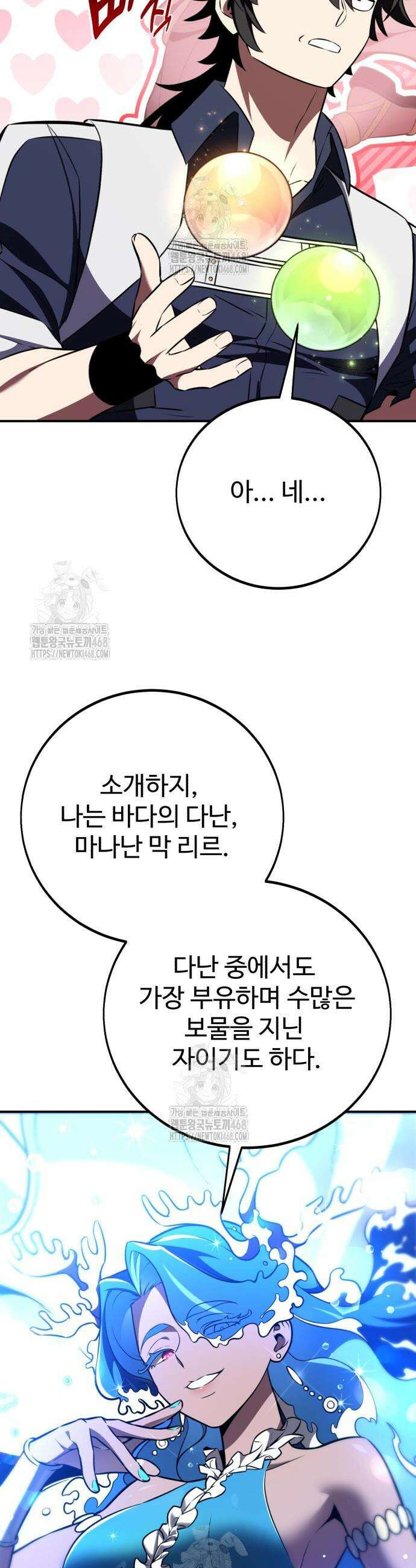 아카데미 플레이어를 죽였다 90화 17