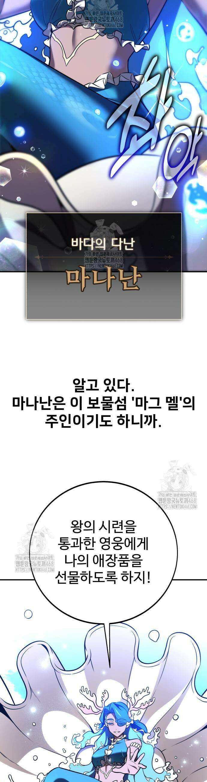 아카데미 플레이어를 죽였다 90화 18