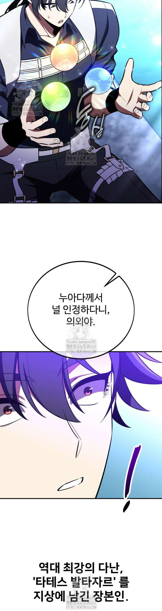 아카데미 플레이어를 죽였다 90화 20