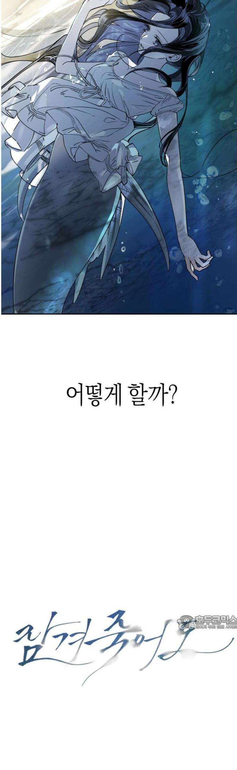 잠겨죽어도 71화 지구 2