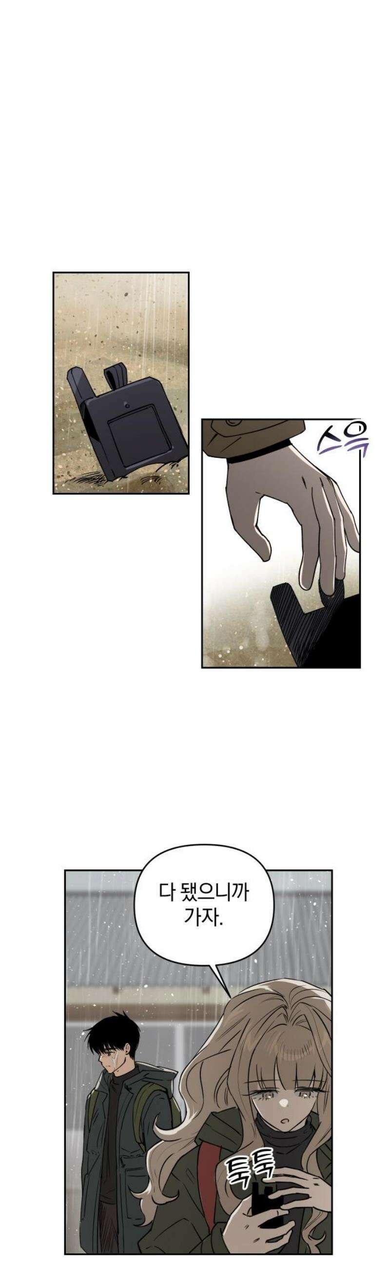 잠겨죽어도 71화 지구 3
