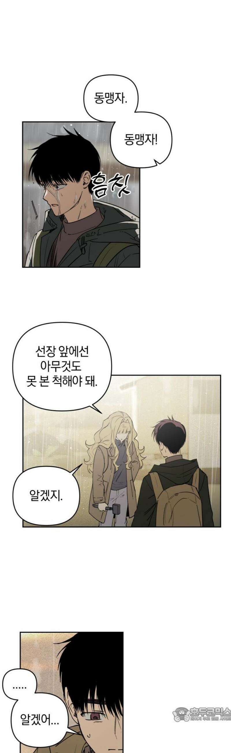 잠겨죽어도 71화 지구 4