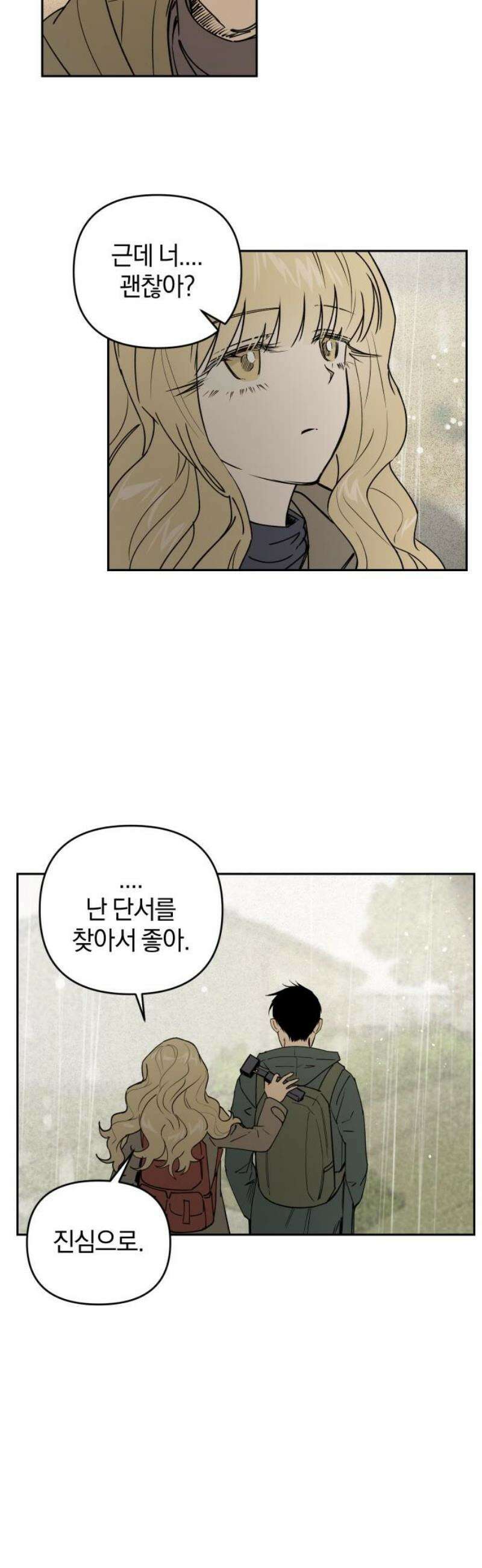 잠겨죽어도 71화 지구 5