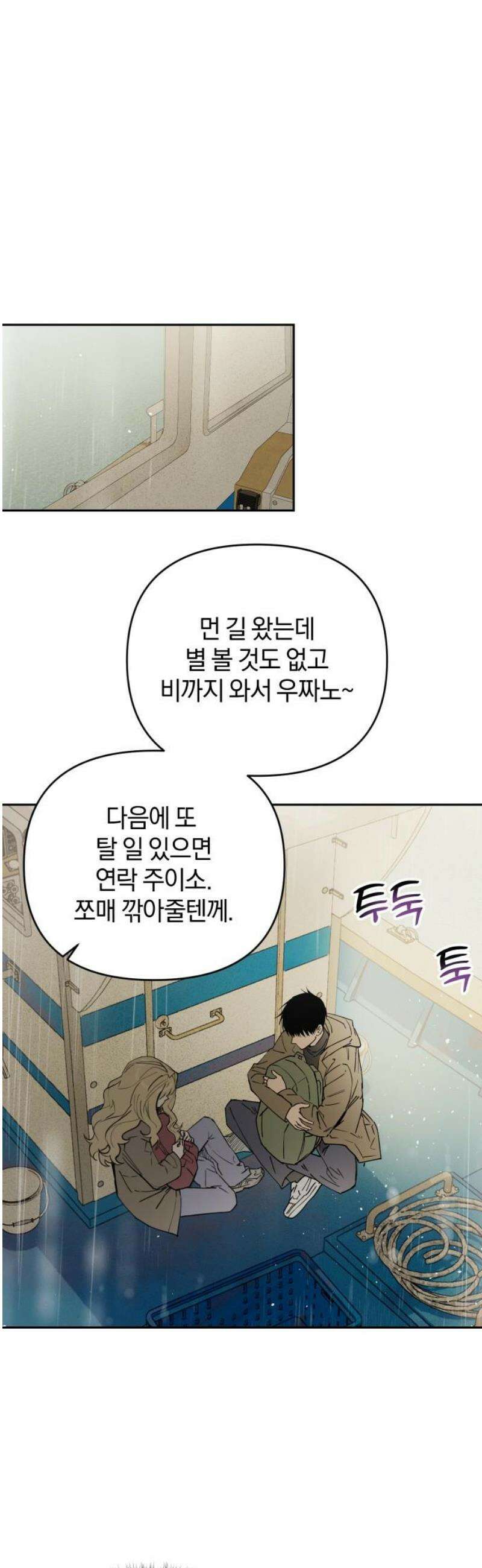 잠겨죽어도 71화 지구 6
