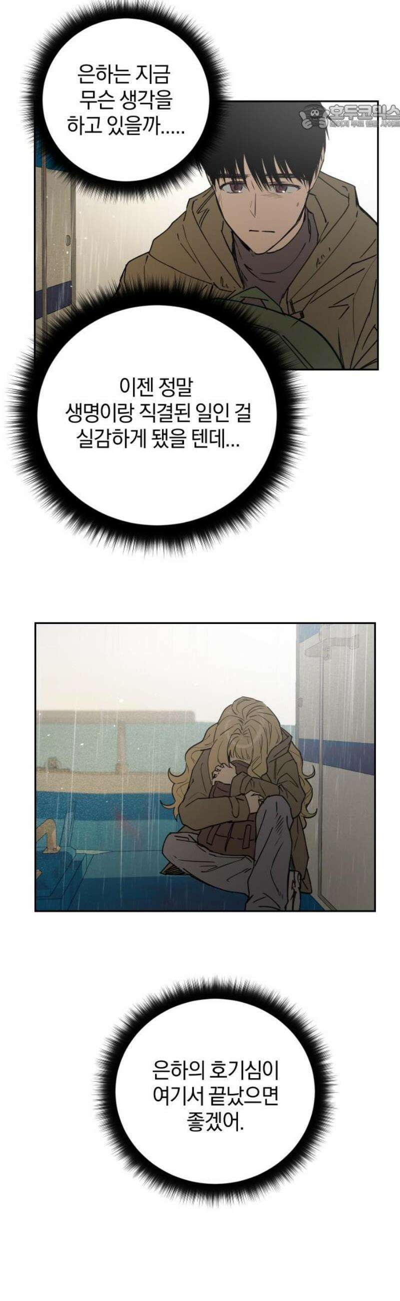 잠겨죽어도 71화 지구 7
