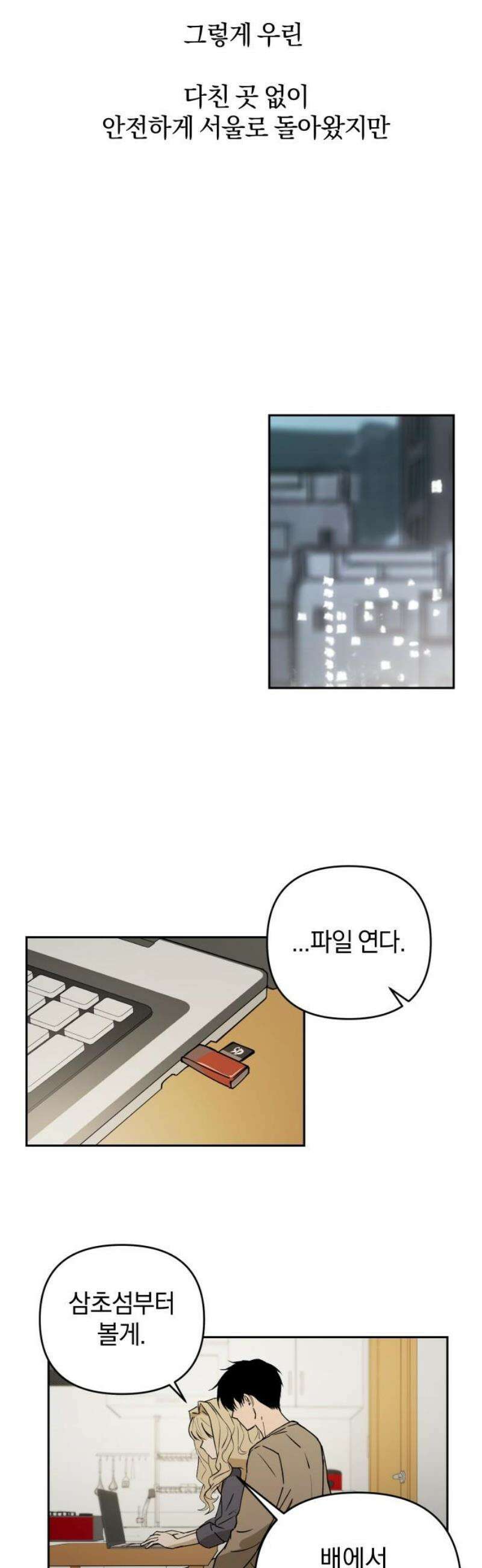 잠겨죽어도 71화 지구 8