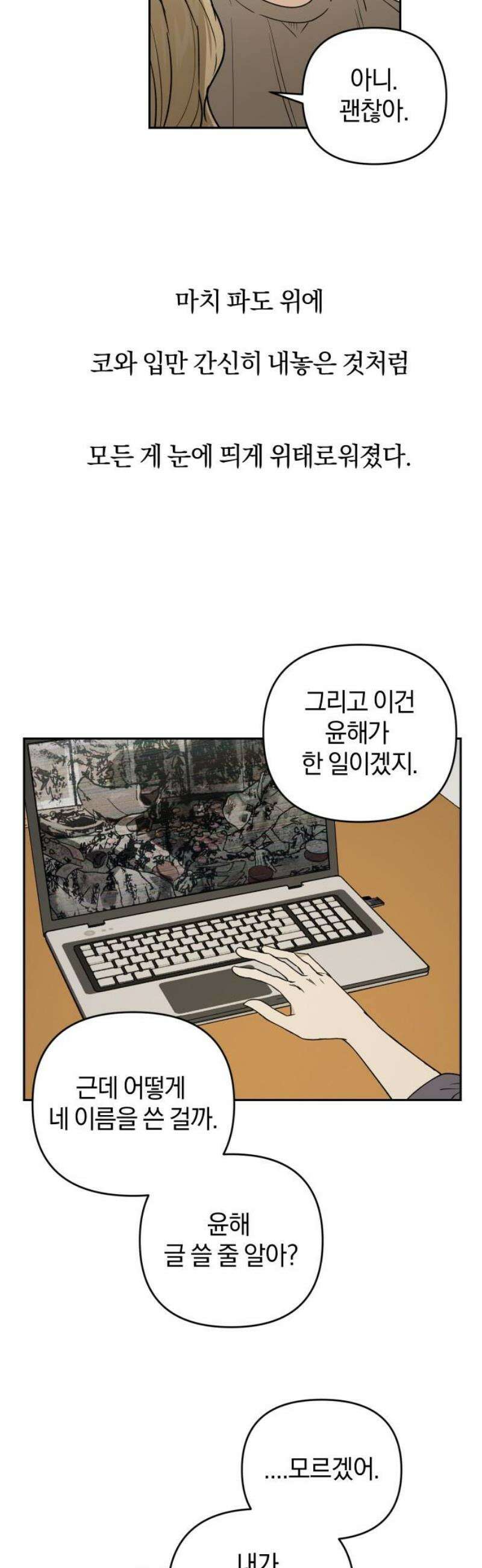 잠겨죽어도 71화 지구 10
