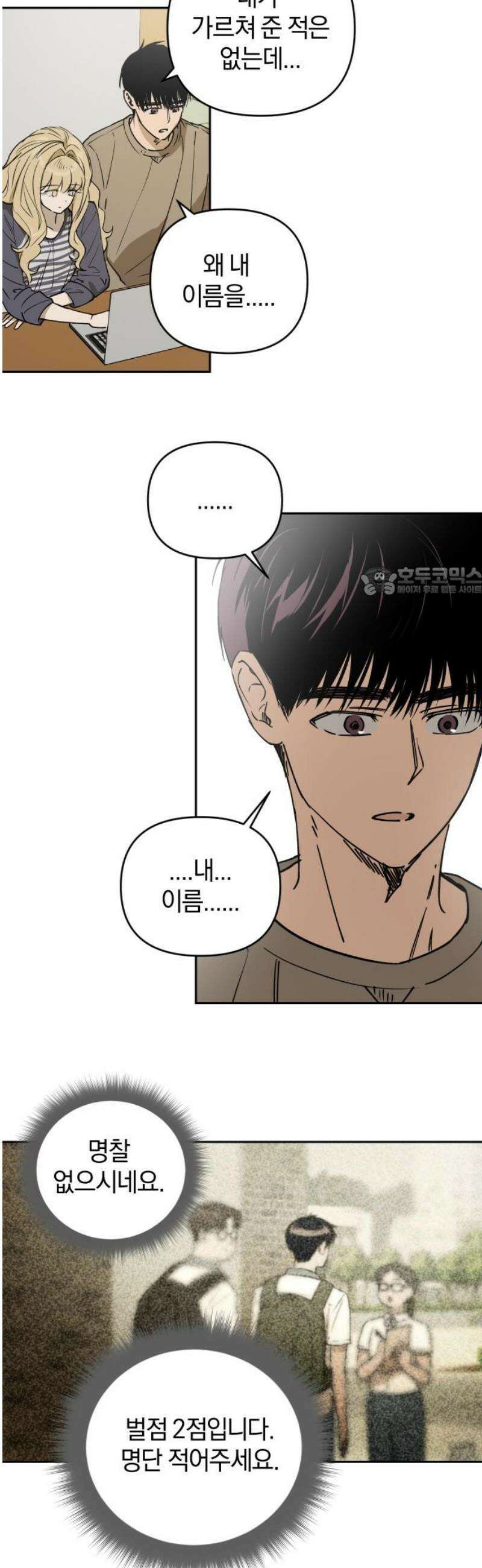 잠겨죽어도 71화 지구 11