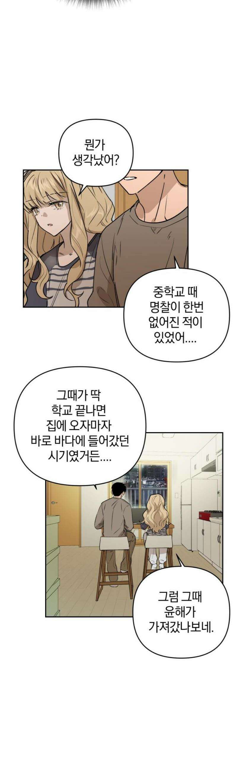 잠겨죽어도 71화 지구 12