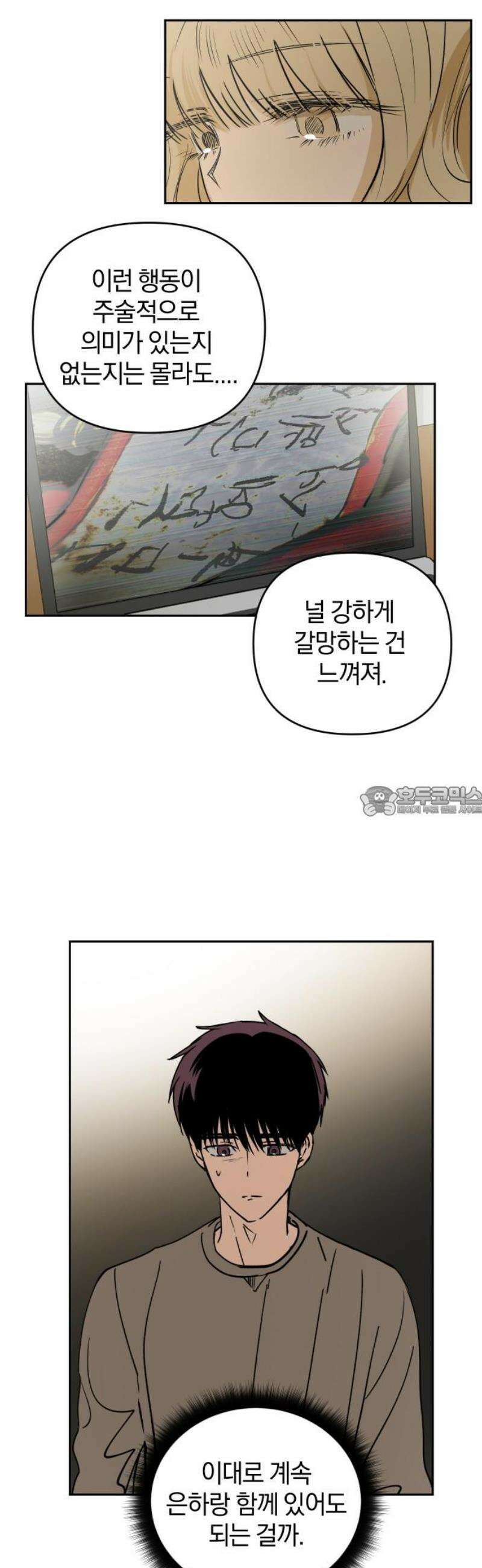 잠겨죽어도 71화 지구 13