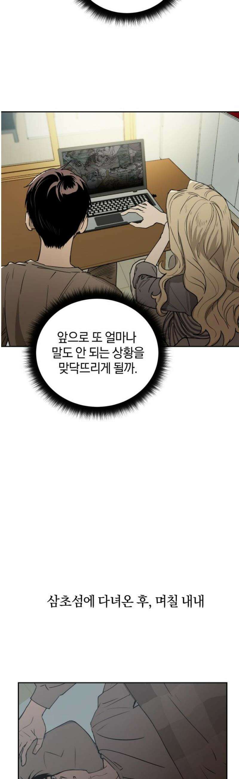 잠겨죽어도 71화 지구 14